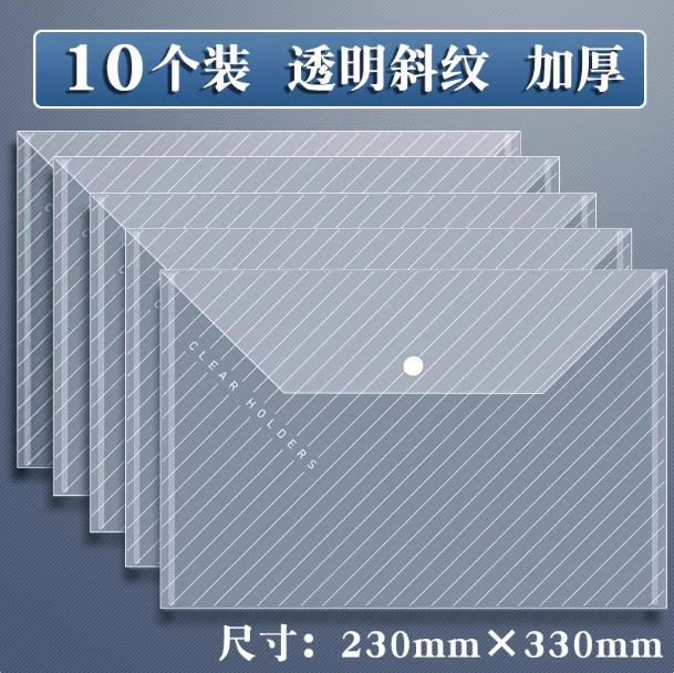 A4文件袋透明塑料加厚大容量按扣试卷收纳袋学生用档案资料袋文