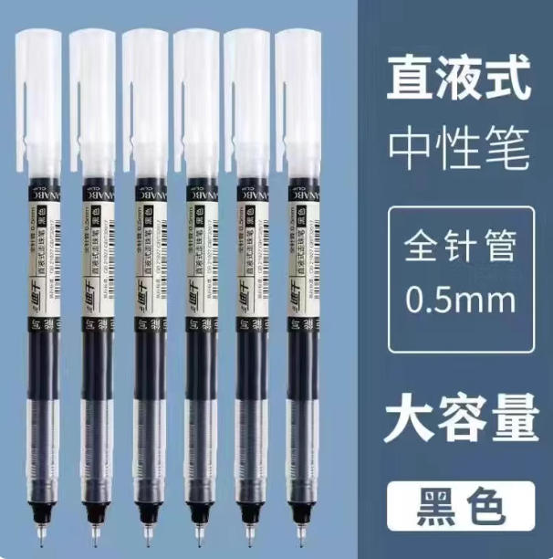 直液式走珠笔0 5mm黑色中性笔速干笔碳素笔水性笔签字笔考试