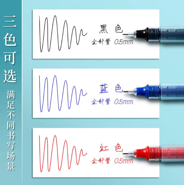 直液式走珠笔0 5mm黑色中性笔速干笔碳素笔水性笔签字笔考试