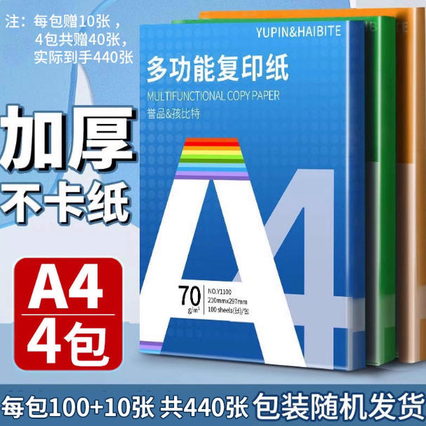 整箱5包装a4纸加厚2500张a4打印纸80g办公用纸A4草