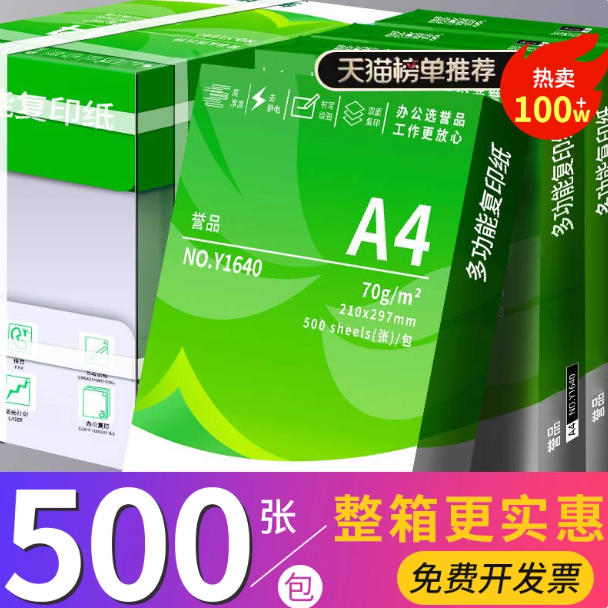 整箱5包装a4纸加厚2500张a4打印纸80g办公用纸A4草