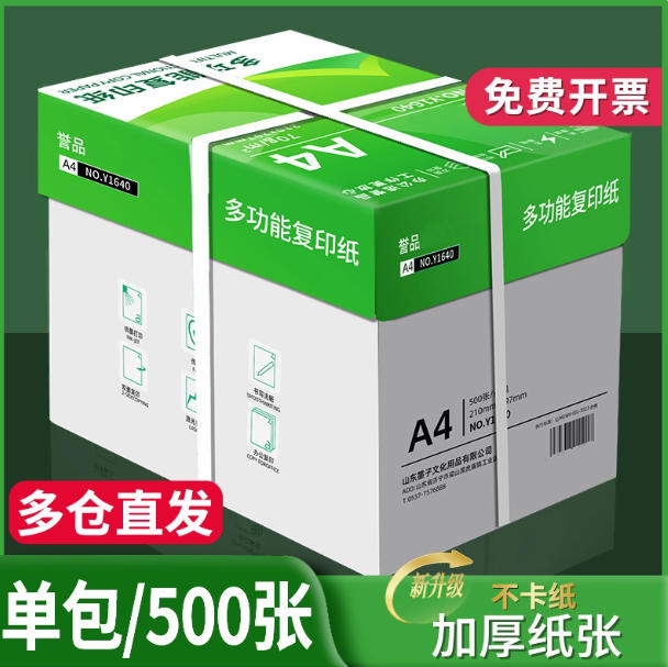 整箱5包装a4纸加厚2500张a4打印纸80g办公用纸A4草