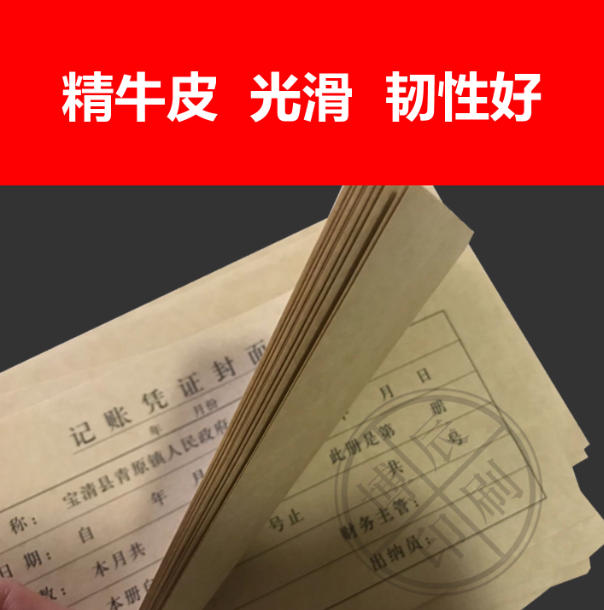 定制会计凭证封面档案合同账簿封面报销费用粘贴单财会加厚牛皮纸