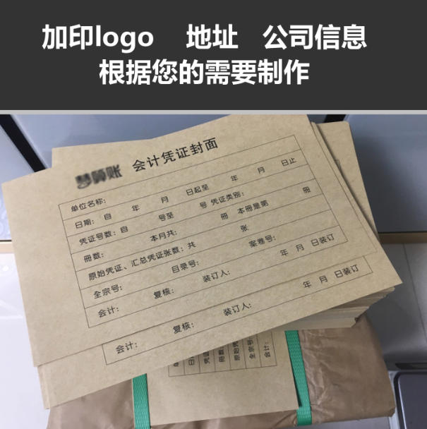 定制会计凭证封面档案合同账簿封面报销费用粘贴单财会加厚牛皮纸