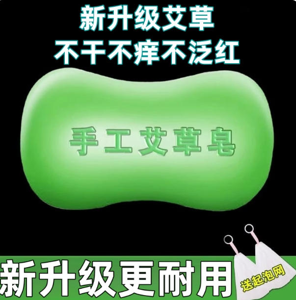 香皂艾草皂止痒去除螨虫脸部洗脸洗澡肥皂后背沐浴清洁精油皂