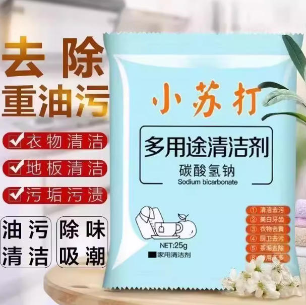 小苏打粉清洁剂厨房去污渍神器多功能清洁剂家用清洁剂去重油污渍