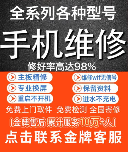 手机维修店寄修苹果华为OPPO小米VIVO三星红米换屏幕总成