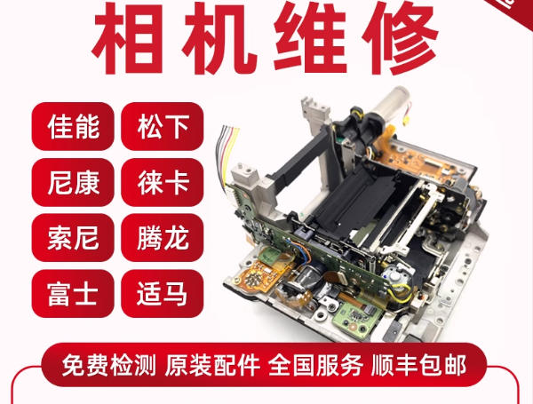 佳能尼康索尼微单数码单反相机维修适马镜头维修镜头发霉清洗修理
