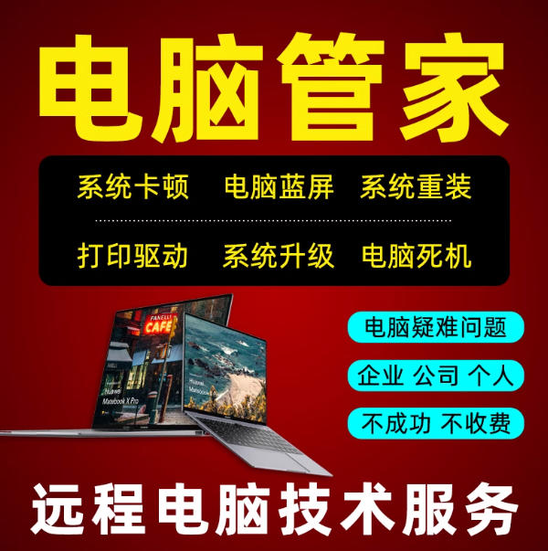 电脑维修系统重装远程故障咨询修复解决蓝屏卡顿驱动安装网络问题
