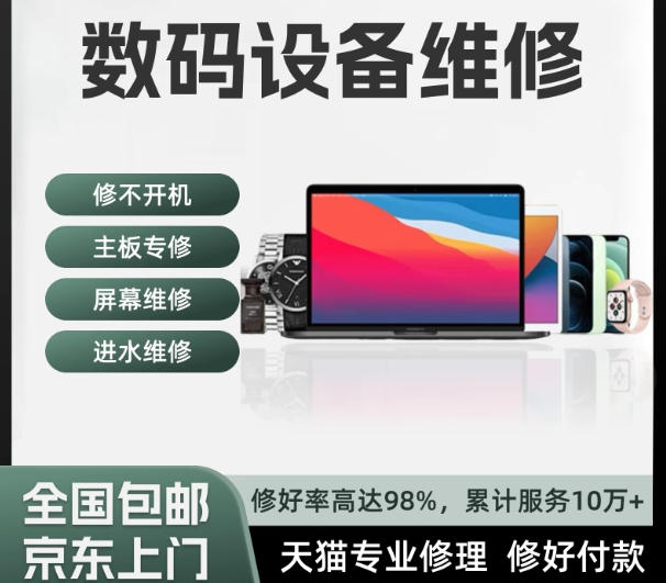 全系列各种型号数码设备维修 修不开机主板专修屏幕维修 进水维