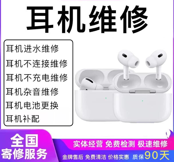 耳机维修店苹果airpods pro维修进水不连接杂音air