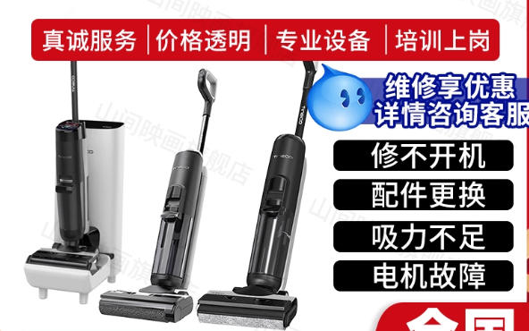 洗地机维修服务店TINECO主板进水不开机换配件充电池故障修