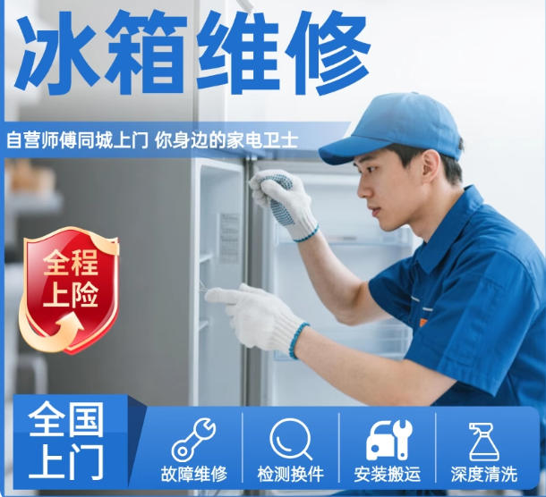 冰箱维修上门加雪种修西门子海尔美的冰柜家电维修主板不制冷加氟