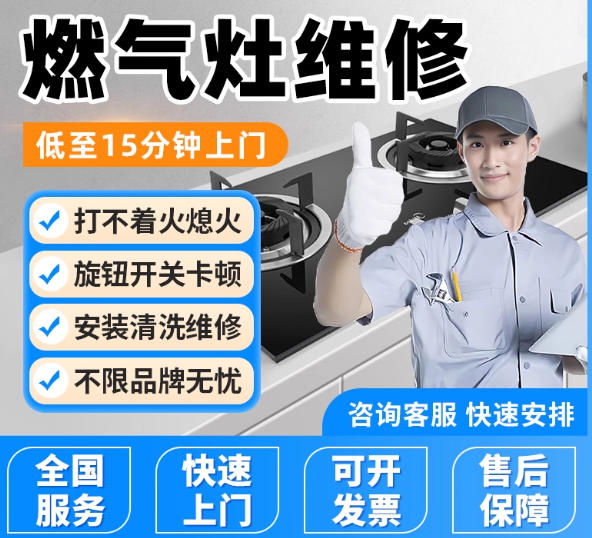 同城燃气灶上门维修集成灶打不着火不点火煤气灶厨房灶具拆装服务