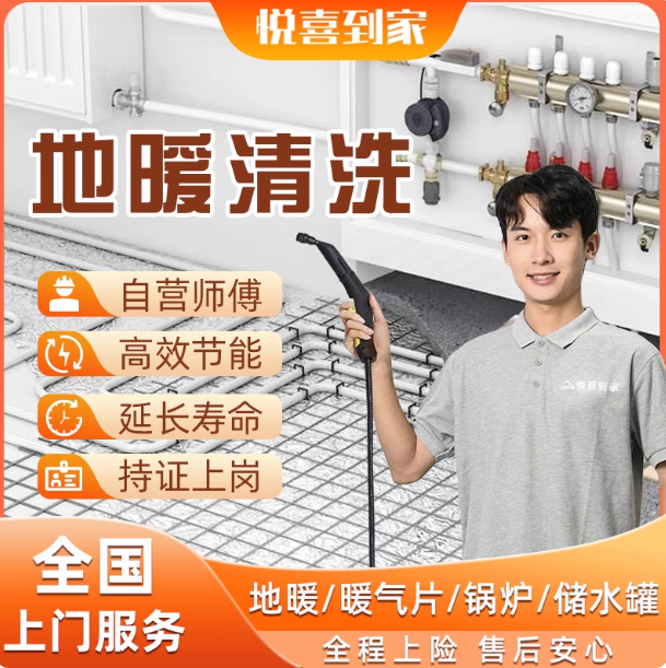 同城地暖清洗上门安装暖气片清洗漏水检测维修地热打压保养服务