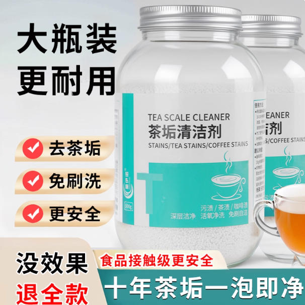 去茶垢清洁剂食品级茶渍清洗剂神器水杯茶杯茶具水垢活氧除垢剂粉