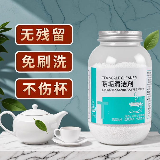 去茶垢清洁剂食品级茶渍清洗剂神器水杯茶杯茶具水垢活氧除垢剂粉
