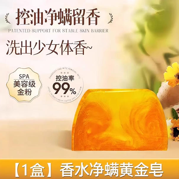 黄金皂除螨深层清洁洗脸洗澡专用身体抑菌香皂香氛手工皂全身可用